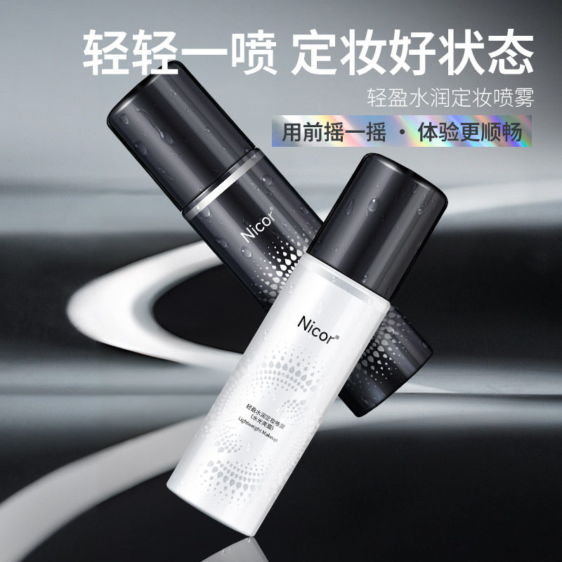 Nicor诺可雅保湿定妆喷雾不脱妆色清爽补水毛孔控油深层清洁温和