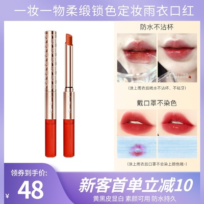 不沾杯不掉色防水持久口红雨衣