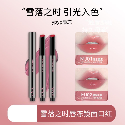 YPYP新品上市固体唇冻按式口红滋润显白不沾杯学生党唇釉平价正品