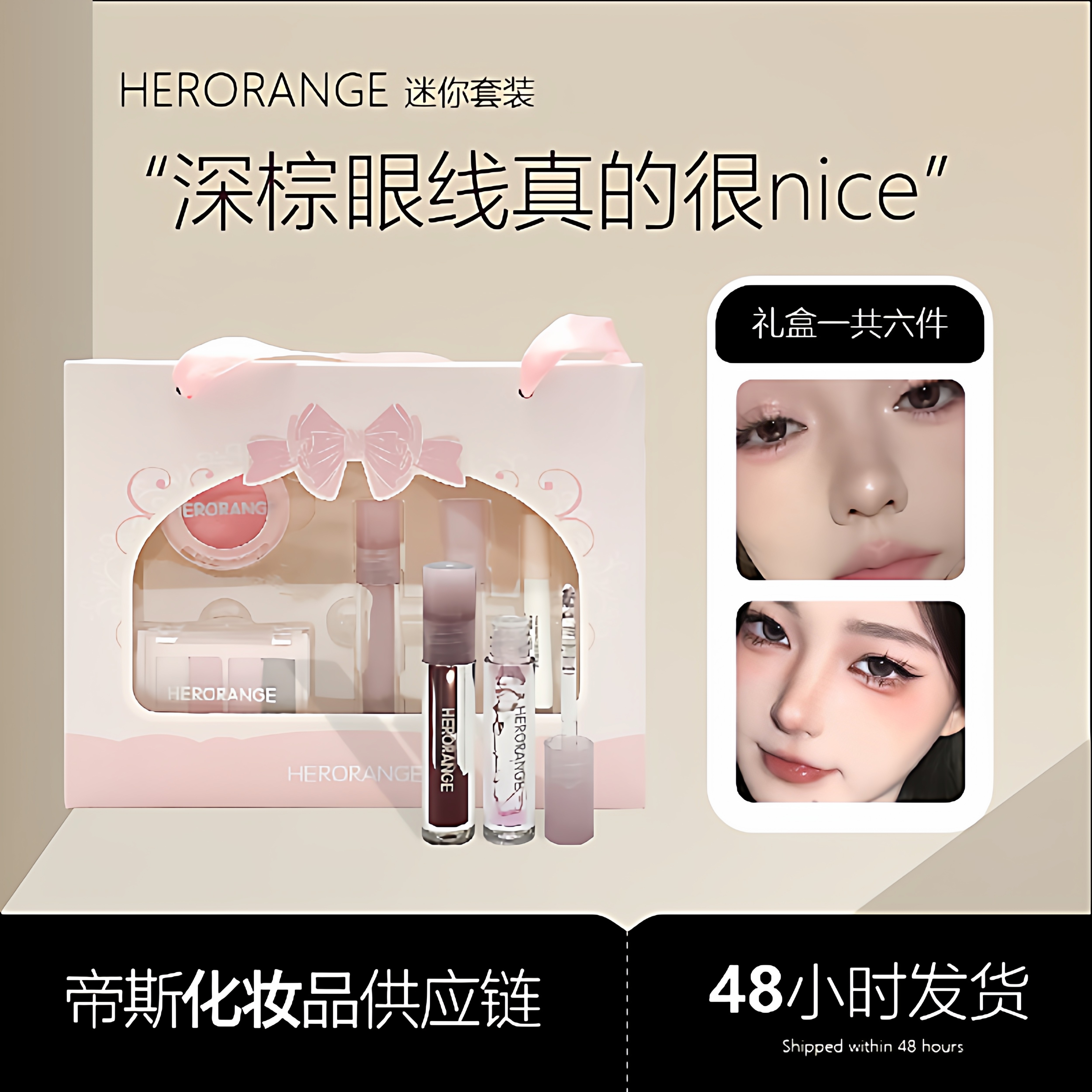 HERORANGE迷你彩妆套装哑光腮红眼影盘唇釉眼线笔化妆品套盒