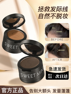 SWEETMINT发际线粉填充神器防水防汗遮盖正品不脱妆修容粉补发缝