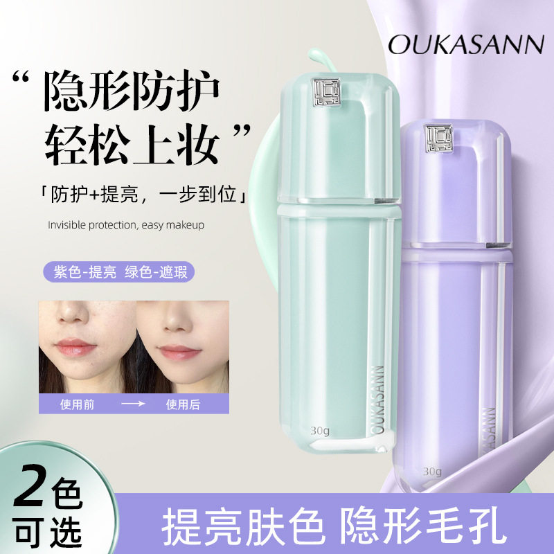 欧卡尚隔离霜妆前乳提亮肤色遮瑕修容水润打底控油滋润服帖不卡粉