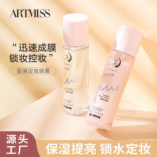 持妝隔離星閃流沙持久妝前滋潤正品 唯魅秀定妝噴霧補水保濕 美妝