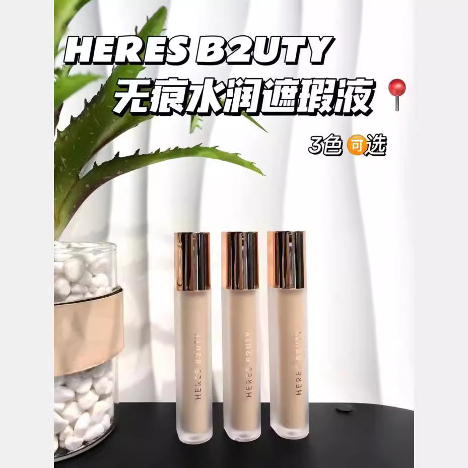 赫瑞丝水润遮瑕液遮盖面部瑕疵修容隐匿毛孔粉底打底膏养肤无痕