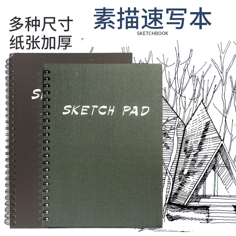 大千彩皮硬面素描速写本A4学生写生手绘涂鸦专用本硬壳9K铅画纸本