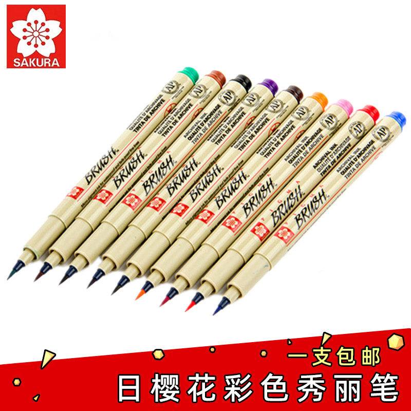 樱花彩色秀丽笔软头书法练字绘画
