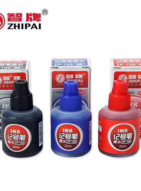智牌ZP-106记号笔专用墨水补充液 油性笔记号笔水20ml大容量黑色