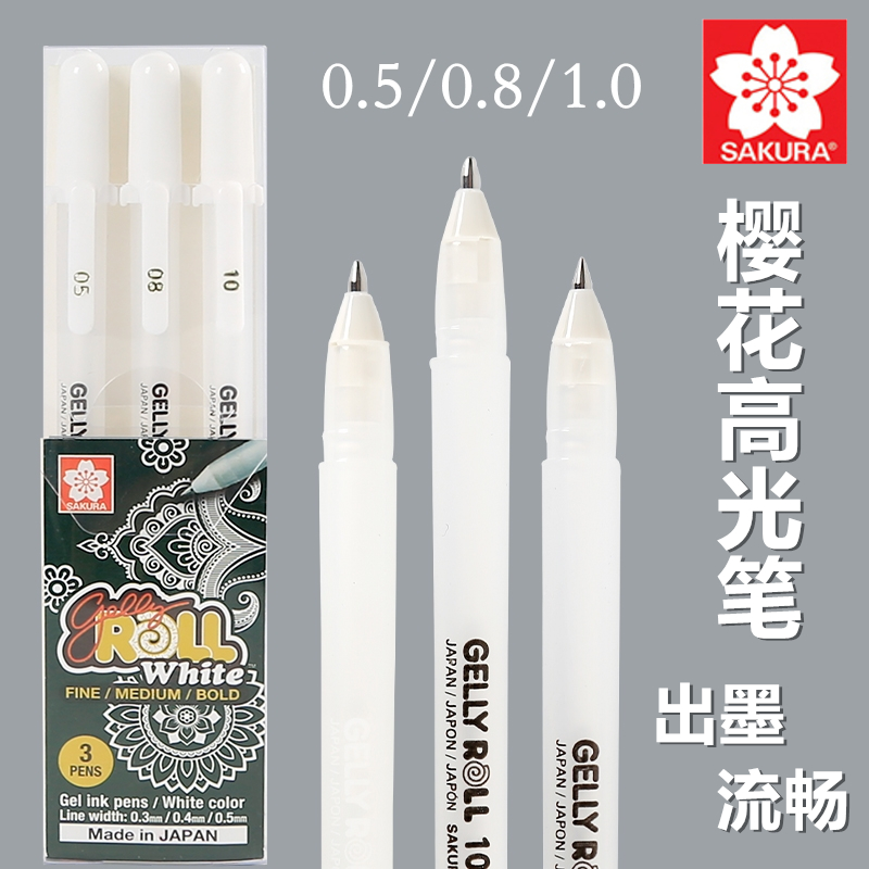 日本樱花高光笔油漆笔手绘白芯