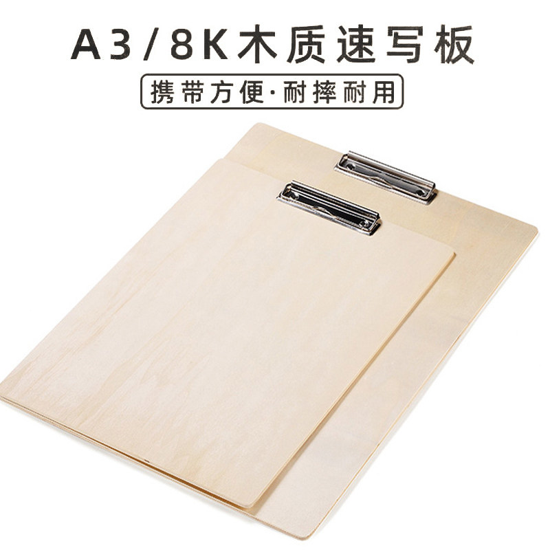 8开木质速写板夹 学生便携写生画夹素描手绘8k素描A3书写绘图板