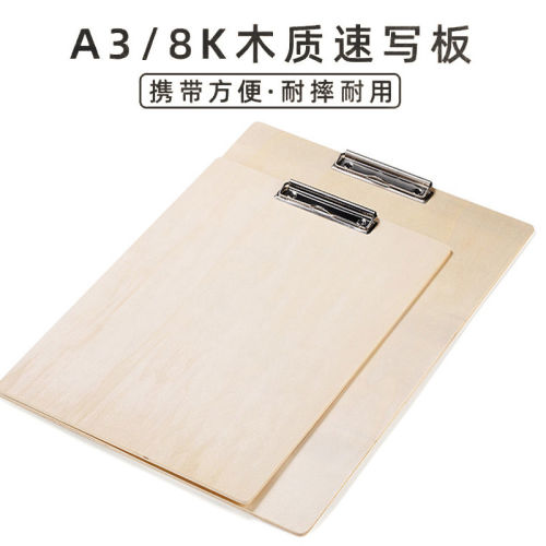 8开木质速写板夹 学生便携写生画夹素描手绘8k素描A3书写绘图板