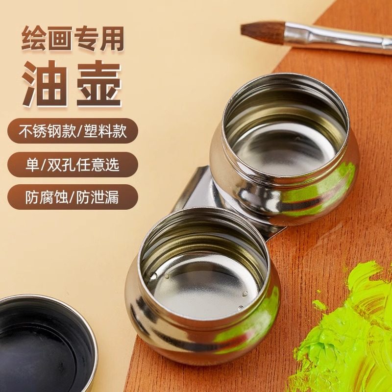 不锈钢油壶油画颜料丙烯媒介双孔美术壶单个双口密封防漏调色器皿,文具电教/文化用品/商务用品,油画颜料,淘宝优惠券,粉丝福利购,淘宝优惠卷