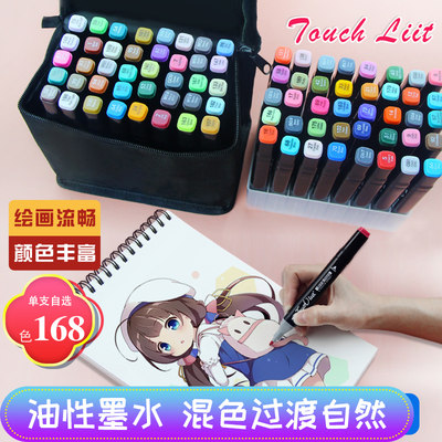 Touchliit马克笔油性单支动漫美术双头水彩画笔学生设计手绘补色