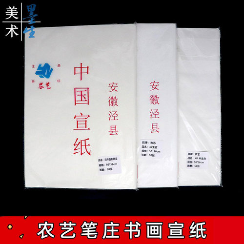 宣纸书法国画半生熟熟宣