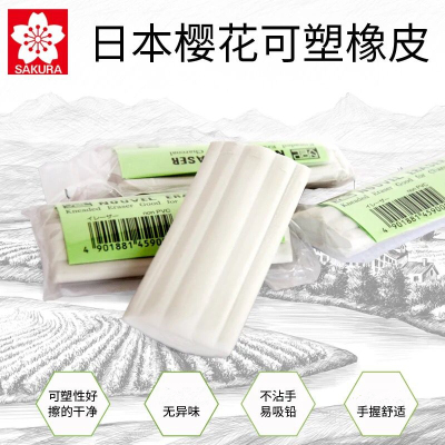 日本sakura樱花可塑橡皮 素描橡皮泥 可塑型橡皮  NER100软橡皮