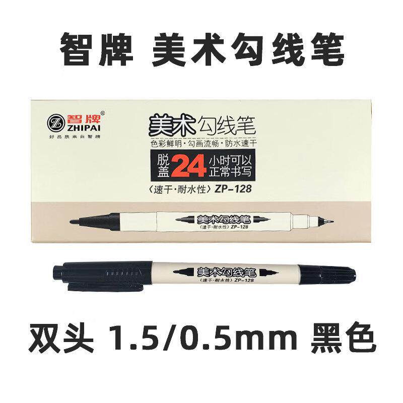 智牌ZP-128美术勾线笔 美术生专用儿童小学生幼儿园黑色记号笔