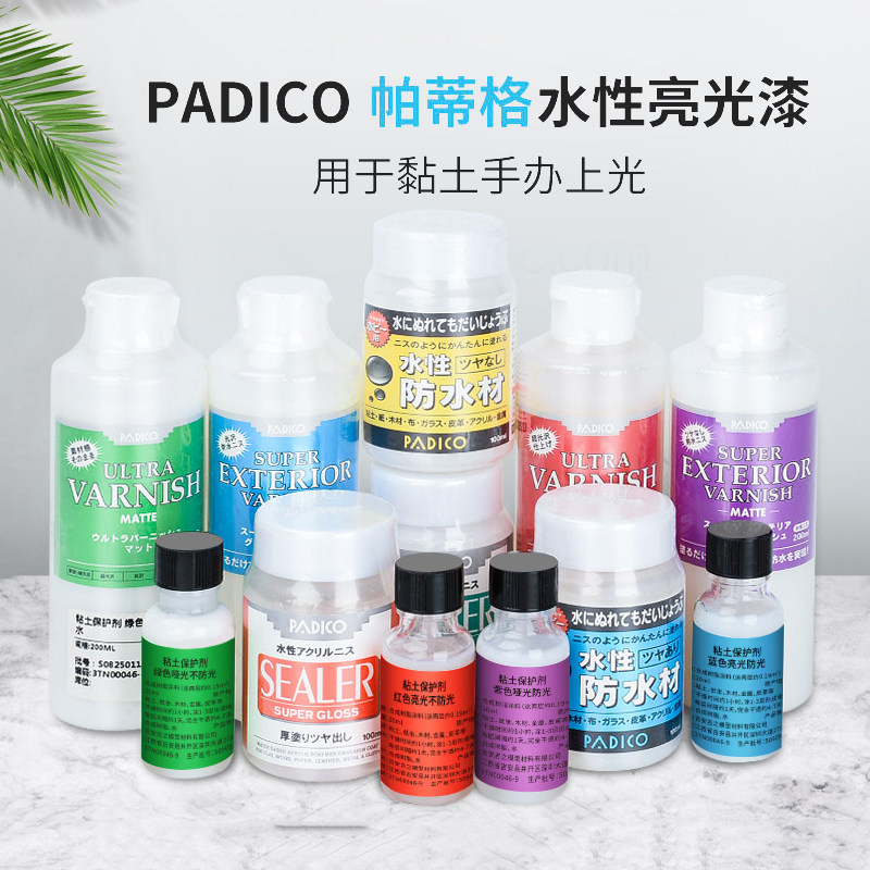 日本帕蒂格亮油padico石塑粘土保护剂防水黏土哑光油亮光油上光油
