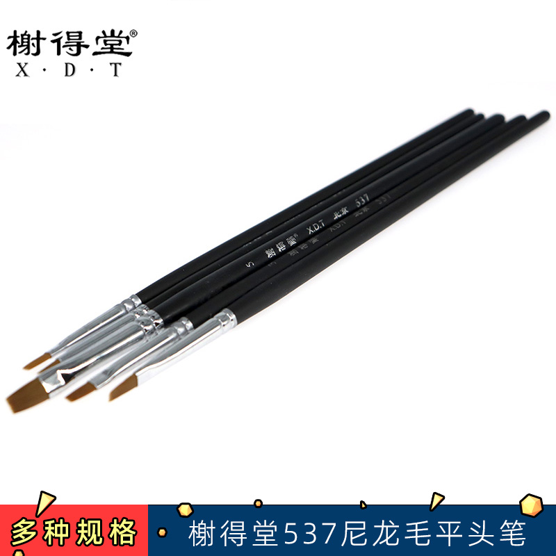 榭得堂537尼龙毛短杆平头画笔 模型上色笔 扁平峰 水彩丙烯水粉笔