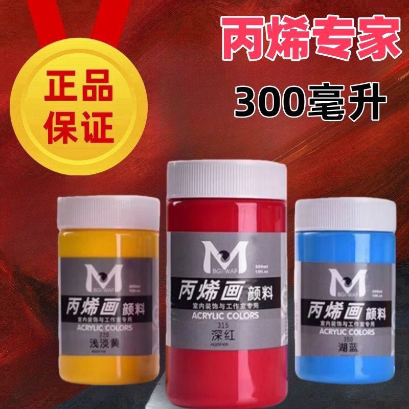 美邦祈富丙烯画颜料300ml美术生墙绘专用DIY纺织大瓶学生防水染料