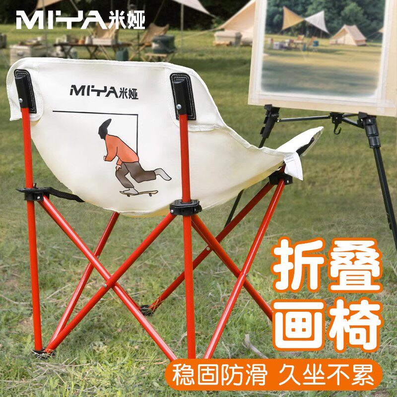 米娅折叠画椅加厚美术学生写生便携画画椅子靠背户外轻质铁折叠椅