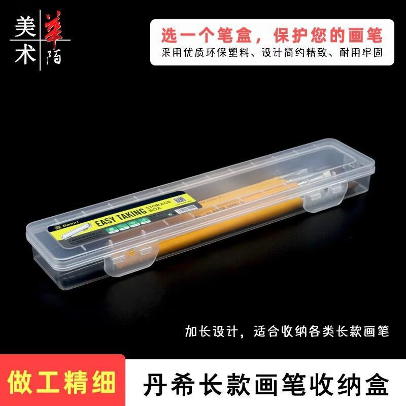 718水粉笔盒 透明塑料双扣长杆画笔收纳盒水彩水粉油画丙烯画笔盒