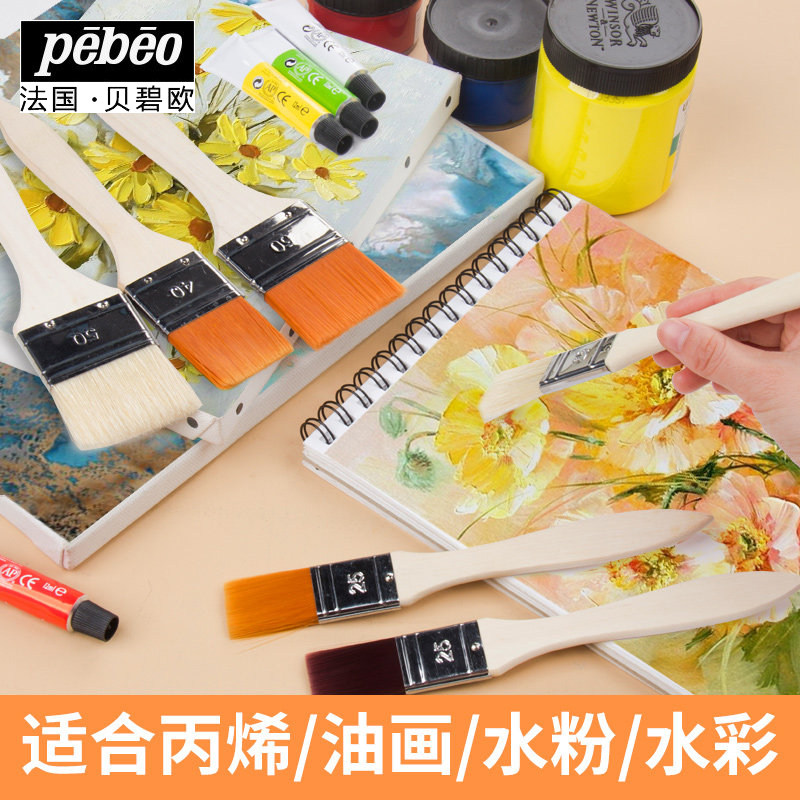法国贝碧欧油画板刷 油画刷丙烯排笔尼龙猪鬃毛刷初学绘画笔