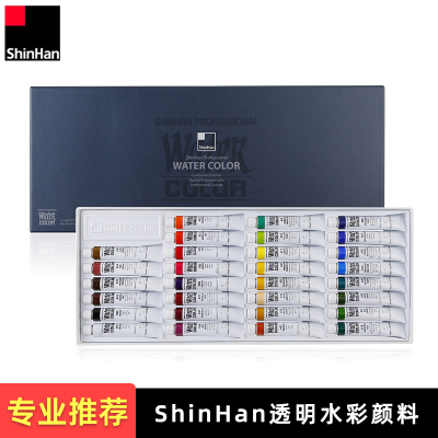 韩国ShinHan专家级透明水彩颜料 7.5ml专业20色30色48色32色套装