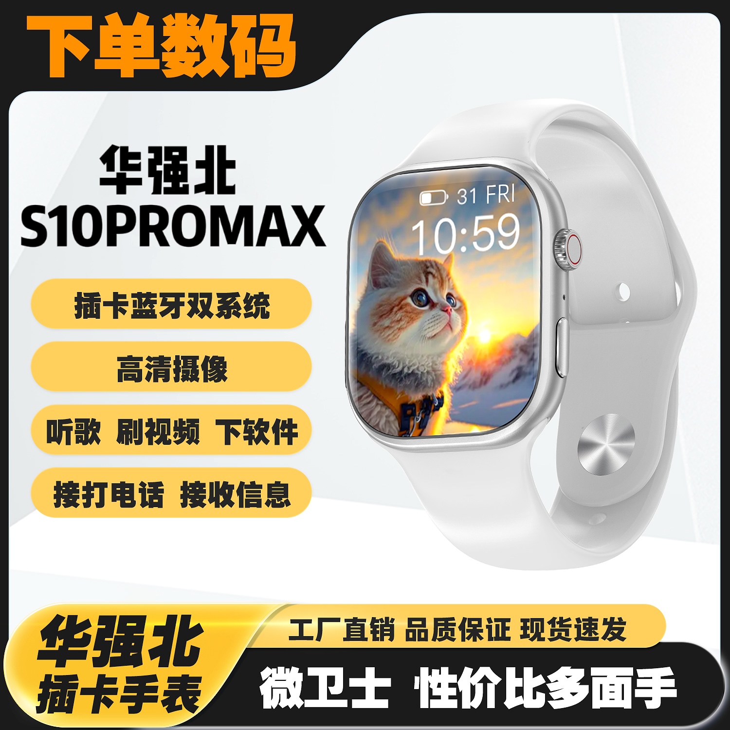 s10promax华强北手表S38智能插卡手表蜂窝版顶配学生定位手表蓝牙