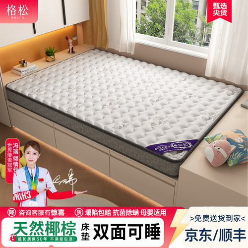 格松老人儿童天然椰棕护脊
