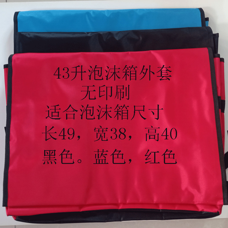 43升餐箱外皮防水外卖箱套 epp保温箱外衣送餐箱套泡沫箱黑色外套