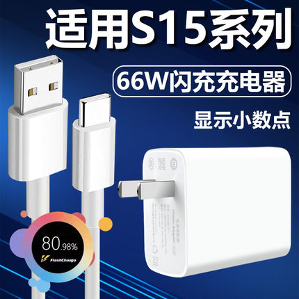 适用于vivoS15充电器极速快充66w套装Type-C接口数据线s15e手机66W瓦超级闪充插头6a快冲充电线加长2米急闪高