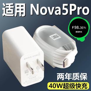 40W瓦充电插头华为手机nova5pro闪充充电线Type 适用于华为Nova5Pro充电器快充套装 c接口nova5加长数据线2米