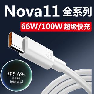 适用华为nova11 高速充电线USB 正品 11pro充电器66W超级快充nova11ultra数据线100W手机充电线6A猴冠原装