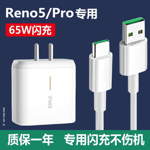 高速充电线USB reno5pro快充数据线65W超级闪充原装 Reno5充电器头oppo 适用OPPO