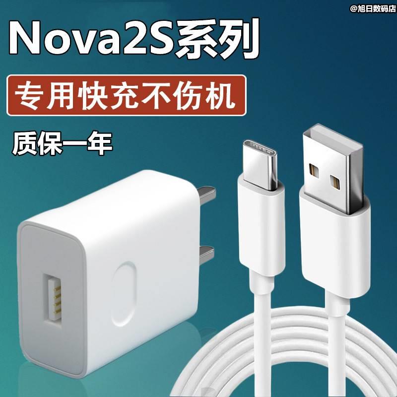 适用华为nova2Plus充电器快充数据线nova2s原装充电头充电线原厂高速充电线USB 3C数码配件 手机充电器 原图主图