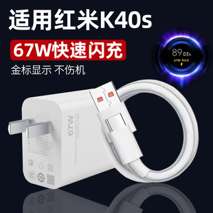 高速充电线USB 适用红米K40S充电器K40S充电线67W金标数据线6A充电头K40s快充充电插头套装