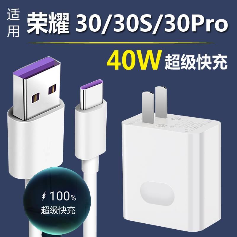 适用荣耀30/30s/30pro充电器40W超级快充华为honorv30充电线手机数据线正品5A猴冠原装高速充电线USB