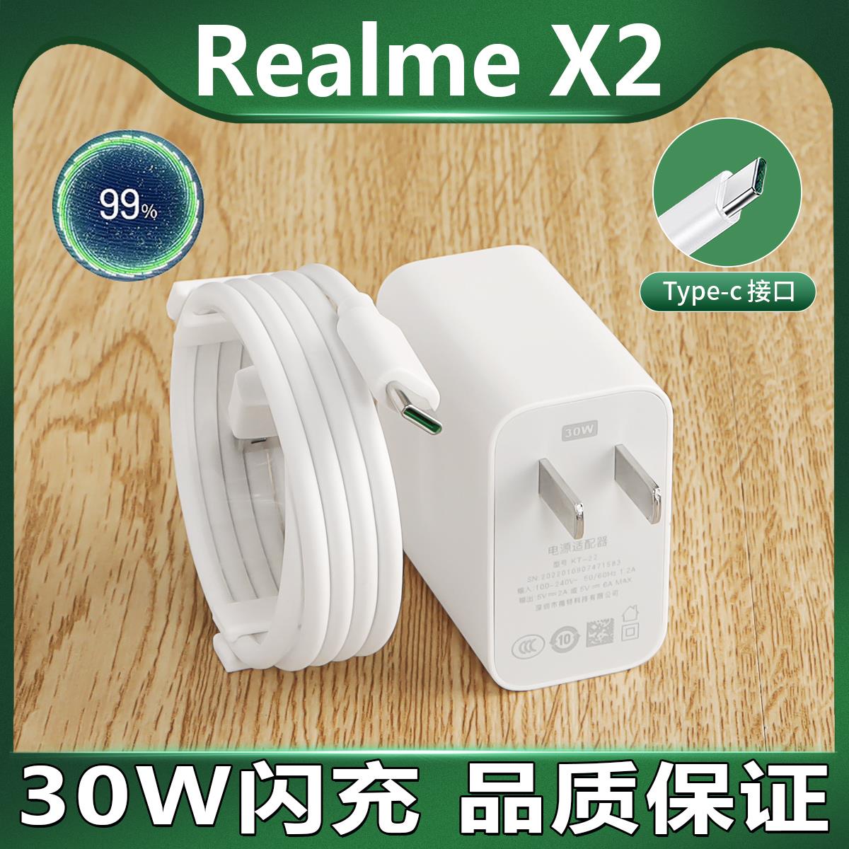 适用于OPPO realmeX2充电器30W瓦闪充头快充线真我x2pro手机数据线快充头急闪原装高速充电线USB 3C数码配件 手机充电器 原图主图