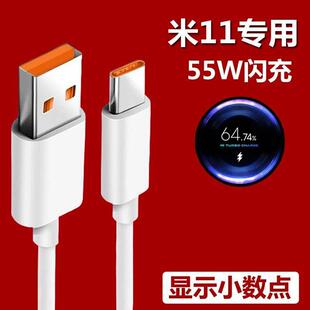 适用小米11数据线55W原装快充显示小数点小米11pro手机11ultra充电线闪充器氮化镓67W高速充电线USB