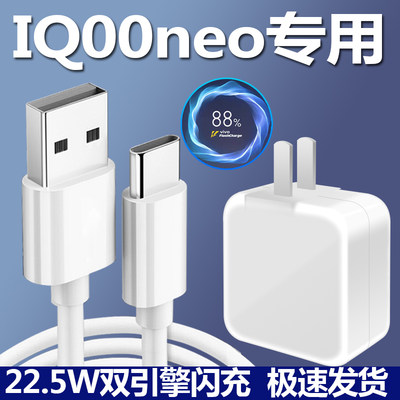 适用vivoIQ00neo原装充电器22.5W瓦快充插头闪充线VIVO iq00neo手机加长数据线套装高速充电线USB