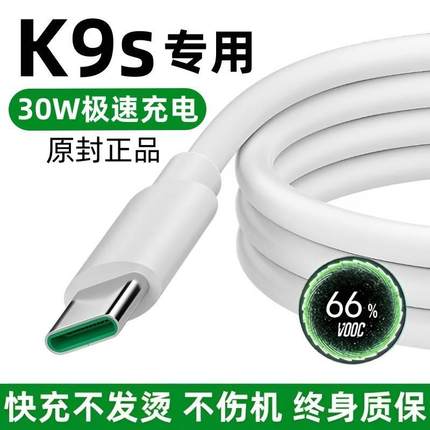 急闪适用OPPOk9s原装充电线快充k9s手机数据线专用闪充5g手机原版快充冲电器线30W正品typec原配加长版2米线