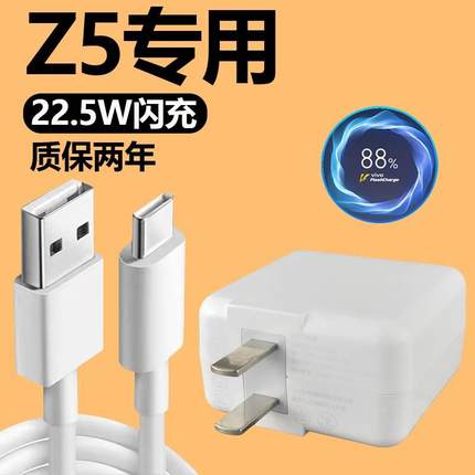 适用VIVOZ5充电器套装闪充Type-c接口vivo手机z5充电线快充22.5W瓦充电插头加长数据线2米22.5w正品一套高速