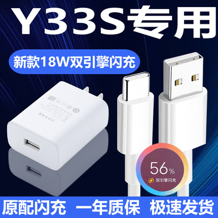 适用vivoY33s原装充电器y33s原配双引擎充电线快充头VIVO Y33s手机type-C数据线高速充电线USB