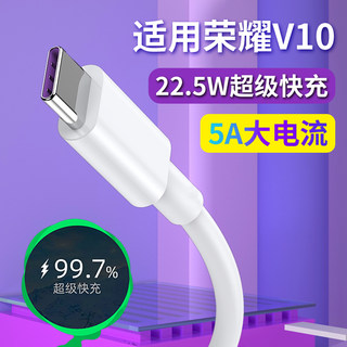 适用于华为荣耀v10数据线V10手机5A超级快充线V10充电线闪充套装高速充电线USB