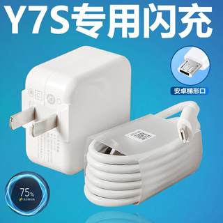 适用vivoY7S充电器原装VIVO y7s闪充充电器头y7s数据线套装原装正品快充插头一套充电头高速充电线USB