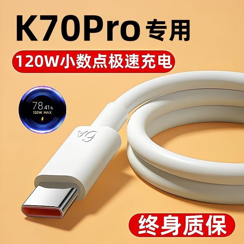 急闪适用小米红米K70pro充电线原装120w数据线快充手机原版k70pro专用原配金标小数点极速闪充官方Typec扁口