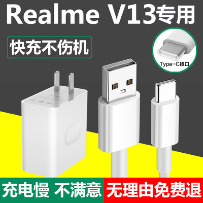 适用OPPORealmeV13快充充电线 真我V13充电器头急闪原装V13数据线高速充电线USB