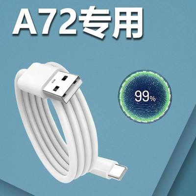 适用OPPOa725g充电线原装快充A72手机数据线专用闪充原版快充0pp0a72n充电器线18W正品急闪加长版2米Typec口