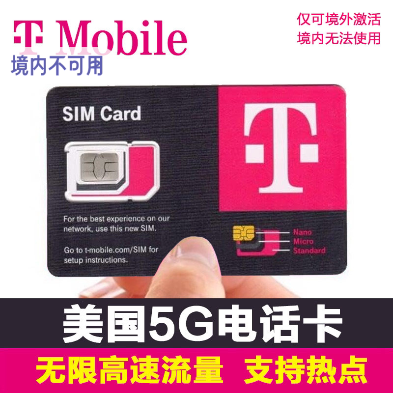 美国电话卡T-mobile手机卡4G/5G无限高速流量上网卡旅游
