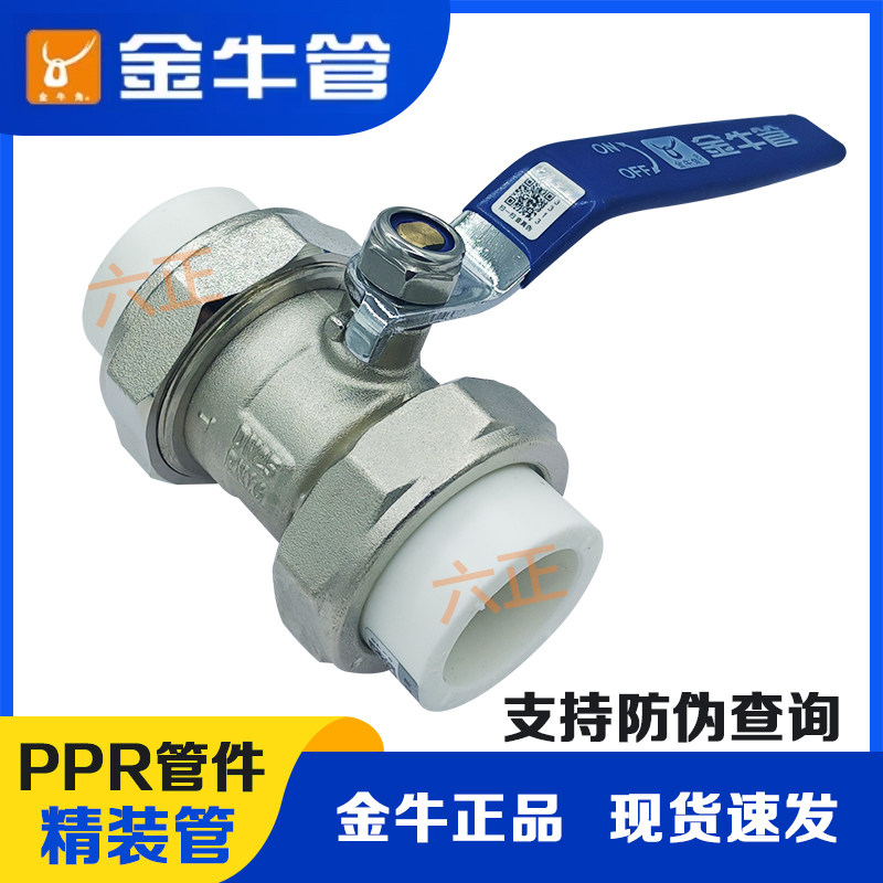 武汉金牛ppr双活接球阀1寸32水管配件6分25热熔活接阀门4分20开关,基础建材,水管配件,淘宝优惠券,粉丝福利购,淘宝优惠卷