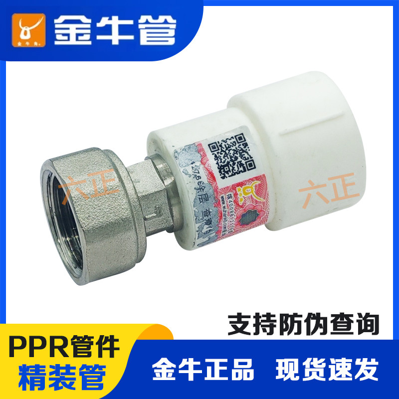 正品金牛ppr活接头加厚4分20管件热水器直接弯头热熔水管接头配件
